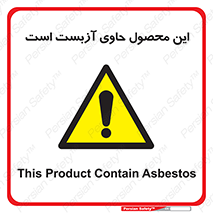 Contain , Asbestos , گاز , پنبه کوهی , سمی , غبار , خطر , 
