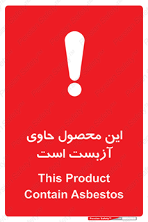 Contain , Asbestos , گاز , پنبه کوهی , سمی , غبار , خطر , 