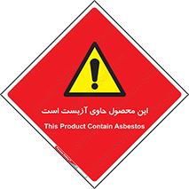 Contain , Asbestos , گاز , پنبه کوهی , سمی , غبار , خطر , 