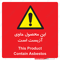 Contain , Asbestos , گاز , پنبه کوهی , سمی , غبار , خطر , 