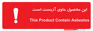 Contain , Asbestos , گاز , پنبه کوهی , سمی , غبار , خطر , 
