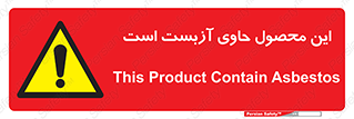 Contain , Asbestos , گاز , پنبه کوهی , سمی , غبار , خطر , 