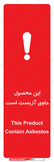 Contain , Asbestos , گاز , پنبه کوهی , سمی , غبار , خطر , 