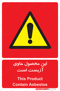 Contain , Asbestos , گاز , پنبه کوهی , سمی , غبار , خطر , 