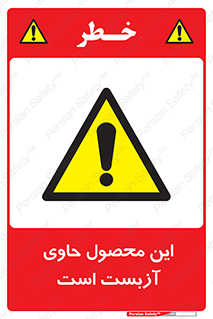 Contain , Asbestos , گاز , پنبه کوهی , سمی , غبار , خطر , 