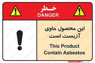 Contain , Asbestos , گاز , پنبه کوهی , سمی , غبار , خطر , 