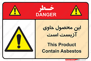 Contain , Asbestos , گاز , پنبه کوهی , سمی , غبار , خطر , 