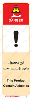 Contain , Asbestos , گاز , پنبه کوهی , سمی , غبار , خطر , 