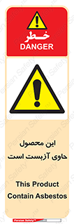Contain , Asbestos , گاز , پنبه کوهی , سمی , غبار , خطر , 