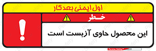 Contain , Asbestos , گاز , پنبه کوهی , سمی , غبار , خطر , 