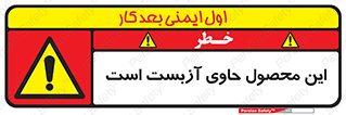 Contain , Asbestos , گاز , پنبه کوهی , سمی , غبار , خطر , 