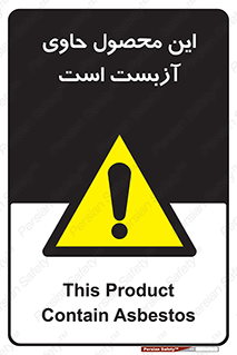 Contain , Asbestos , گاز , پنبه کوهی , سمی , غبار , خطر , 
