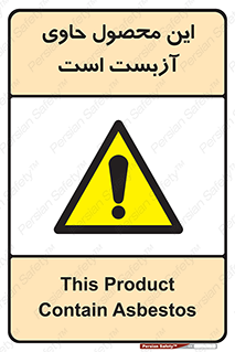 Contain , Asbestos , گاز , پنبه کوهی , سمی , غبار , خطر , 