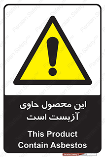 Contain , Asbestos , گاز , پنبه کوهی , سمی , غبار , خطر , 