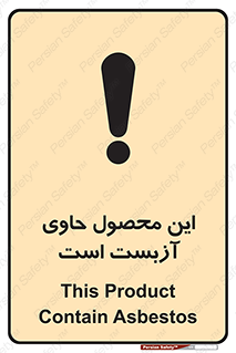 Contain , Asbestos , گاز , پنبه کوهی , سمی , غبار , خطر , 