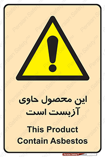 Contain , Asbestos , گاز , پنبه کوهی , سمی , غبار , خطر , 