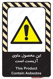 Contain , Asbestos , گاز , پنبه کوهی , سمی , غبار , خطر , 
