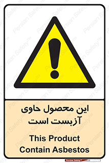 Contain , Asbestos , گاز , پنبه کوهی , سمی , غبار , خطر , 