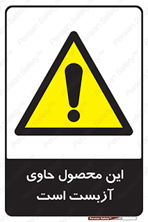 Contain , Asbestos , گاز , پنبه کوهی , سمی , غبار , خطر , 