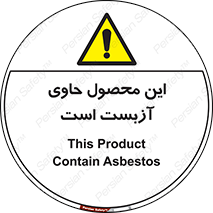 Contain , Asbestos , گاز , پنبه کوهی , سمی , غبار , خطر , 