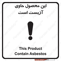 Contain , Asbestos , گاز , پنبه کوهی , سمی , غبار , خطر , 