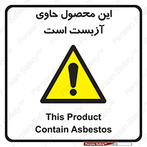 Contain , Asbestos , گاز , پنبه کوهی , سمی , غبار , خطر , 