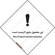Contain , Asbestos , گاز , پنبه کوهی , سمی , غبار , خطر , 