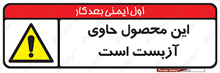 Contain , Asbestos , گاز , پنبه کوهی , سمی , غبار , خطر , 