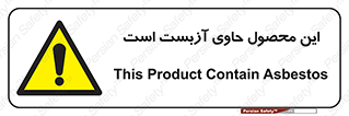 Contain , Asbestos , گاز , پنبه کوهی , سمی , غبار , خطر , 