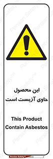 Contain , Asbestos , گاز , پنبه کوهی , سمی , غبار , خطر , 
