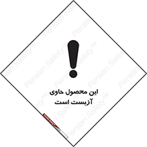 Contain , Asbestos , گاز , پنبه کوهی , سمی , غبار , خطر , 