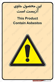 Contain , Asbestos , گاز , پنبه کوهی , سمی , غبار , خطر , 