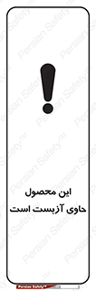 Contain , Asbestos , گاز , پنبه کوهی , سمی , غبار , خطر , 