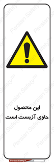 Contain , Asbestos , گاز , پنبه کوهی , سمی , غبار , خطر , 