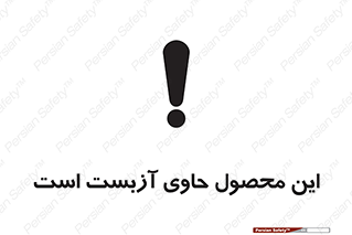Contain , Asbestos , گاز , پنبه کوهی , سمی , غبار , خطر , 