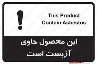 Contain , Asbestos , گاز , پنبه کوهی , سمی , غبار , خطر , 