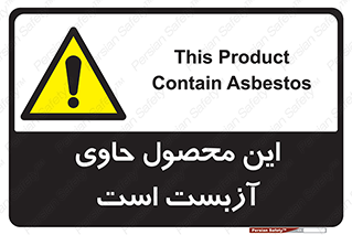 Contain , Asbestos , گاز , پنبه کوهی , سمی , غبار , خطر , 