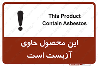 Contain , Asbestos , گاز , پنبه کوهی , سمی , غبار , خطر , 