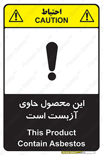 Contain , Asbestos , گاز , پنبه کوهی , سمی , غبار , خطر , 