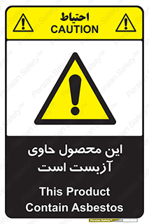 Contain , Asbestos , گاز , پنبه کوهی , سمی , غبار , خطر , 