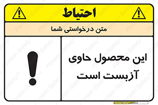 Contain , Asbestos , گاز , پنبه کوهی , سمی , غبار , خطر , 