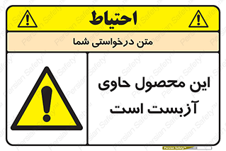 Contain , Asbestos , گاز , پنبه کوهی , سمی , غبار , خطر , 