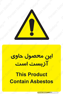 Contain , Asbestos , گاز , پنبه کوهی , سمی , غبار , خطر , 
