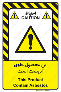 Contain , Asbestos , گاز , پنبه کوهی , سمی , غبار , خطر , 
