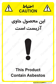 Contain , Asbestos , گاز , پنبه کوهی , سمی , غبار , خطر , 
