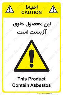 Contain , Asbestos , گاز , پنبه کوهی , سمی , غبار , خطر , 