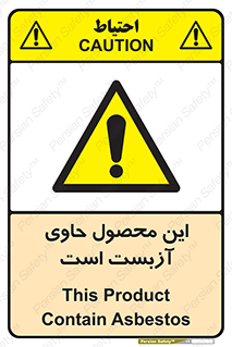 Contain , Asbestos , گاز , پنبه کوهی , سمی , غبار , خطر , 