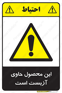 Contain , Asbestos , گاز , پنبه کوهی , سمی , غبار , خطر , 
