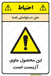 Contain , Asbestos , گاز , پنبه کوهی , سمی , غبار , خطر , 