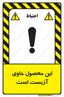 Contain , Asbestos , گاز , پنبه کوهی , سمی , غبار , خطر , 